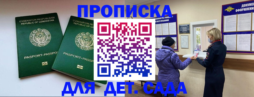 прописка для школы в Керчи