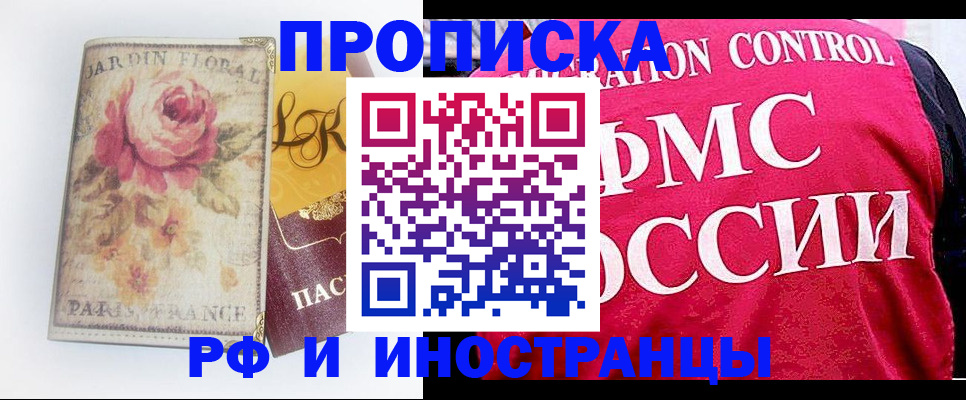 прописка в Керчи